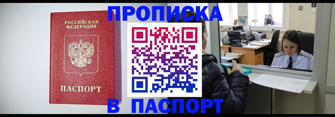 прописка от собственника в Долгопрудном