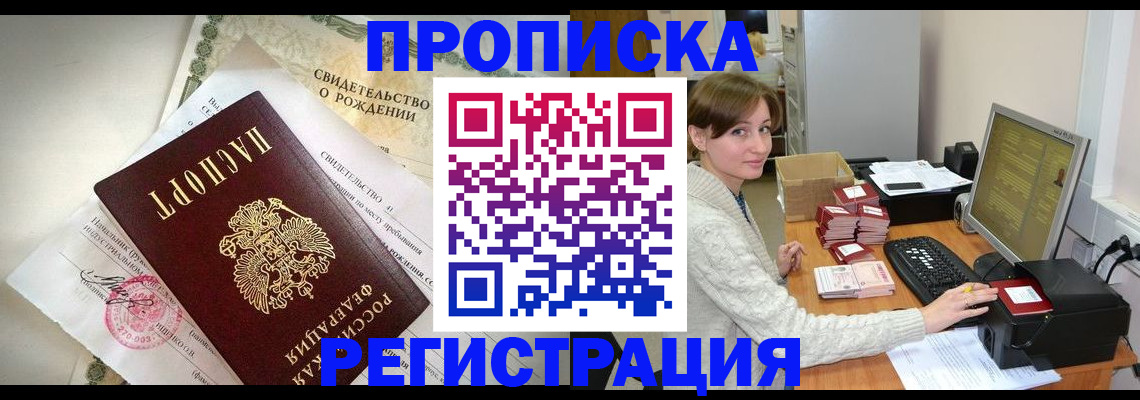 прописка паспорт в Долгопрудном