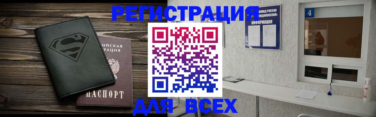 прописка для школы в Долгопрудном